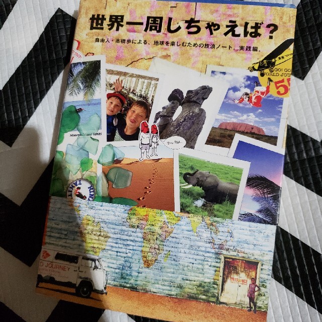 Ｗｏｒｌｄ　ｊｏｕｒｎｅｙ Ｔｈｅ　ｇｕｉｄｅ　ｏｆ　ａ　ｊｏｕｒｎｅｙ　ｗｉ エンタメ/ホビーの本(その他)の商品写真