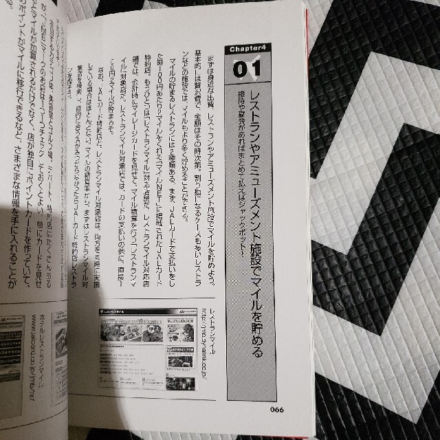 ＪＡＬマイレージ完全 エンタメ/ホビーの本(文学/小説)の商品写真