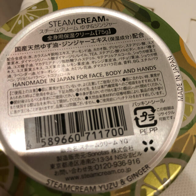 STEAM CREAM(スチームクリーム)のスチームクリーム　ゆず&ジンジャー コスメ/美容のボディケア(ボディクリーム)の商品写真