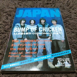 専用 ROCKIN'ON JAPAN 2011年 01月 377号 BUMP(音楽/芸能)