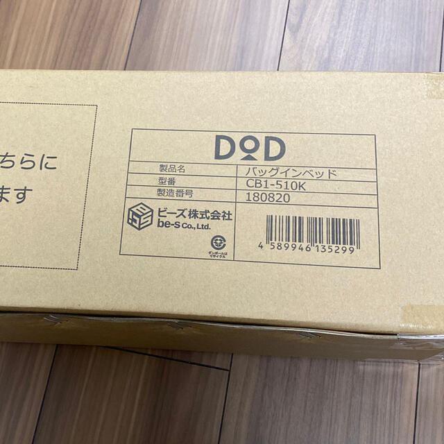 DOPPELGANGER(ドッペルギャンガー)のDOD(ディーオーディー) バッグインベッド　CB1-510K 黒　新品未使用 スポーツ/アウトドアのアウトドア(寝袋/寝具)の商品写真