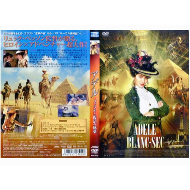 アデル ファラオと復活の秘薬　リュック・ベッソン エンタメ/ホビーのDVD/ブルーレイ(外国映画)の商品写真