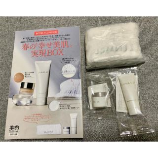 ルナソル(LUNASOL)の美的 2020年4月号 付録 春の幸せ美肌実現BOX LUNASOL ルナソル(サンプル/トライアルキット)