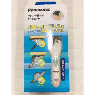 パナソニック(Panasonic)のバリカン(メンズシェーバー)