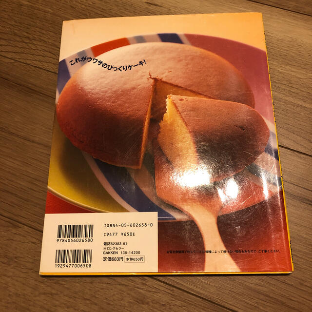 ホットケーキミックスのおやつ　レシピ本 エンタメ/ホビーの本(料理/グルメ)の商品写真