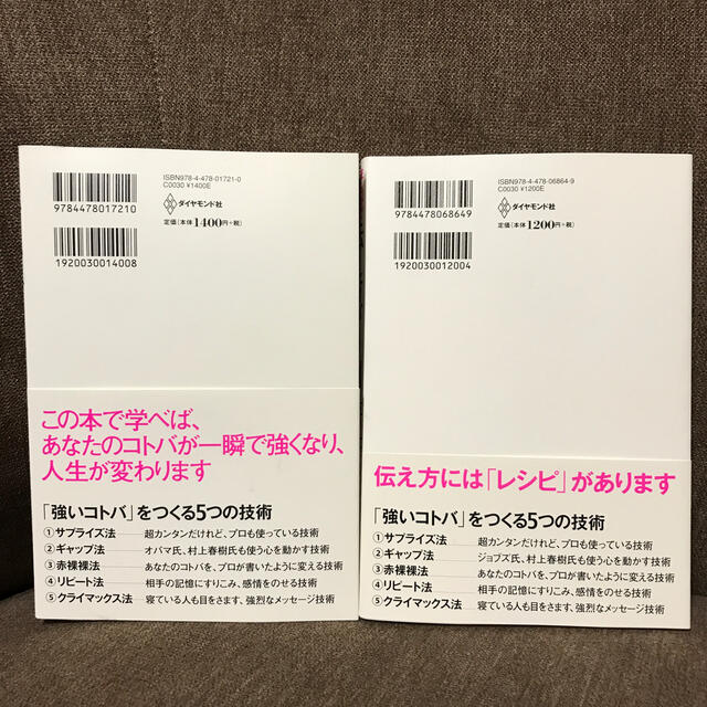 「伝え方が９割」「まんがでわかる伝え方が９割」 エンタメ/ホビーの本(ビジネス/経済)の商品写真