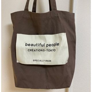 beautiful people トートバッグ　ブラウン