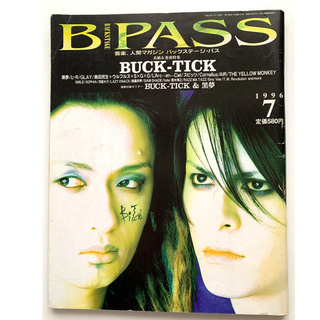「 B-PASS 1996年7月号」BUCK-TICK(音楽/芸能)