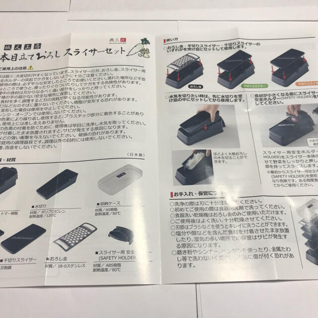 燕三匠 職人工房 本目立ておろし・スライサーセット A-76884の 燕三匠 職人工房 本目立ておろし・スライサーセット A-76884の