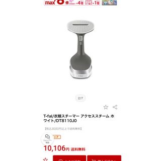 ティファール(T-fal)のT-fal アイロンスチーム(アイロン)