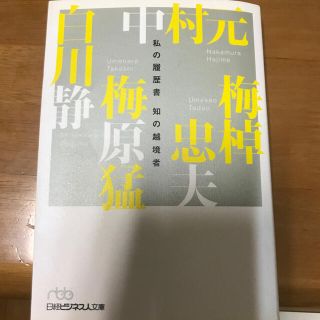 知の越境者(文学/小説)