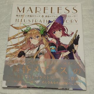 魔法使いと黒猫のウィズ 黄昏メアレス イラストストーリーの通販 By どもネ ココ 手ミーみせ ラクマ 魔法使いと黒猫のウィズ 黄昏メアレス イラストストーリーの通販 By どもネ ココ 手ミーみせ ラクマ