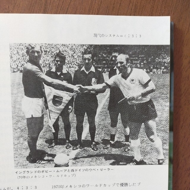 「サッカーの戦術」 エンタメ/ホビーの本(趣味/スポーツ/実用)の商品写真