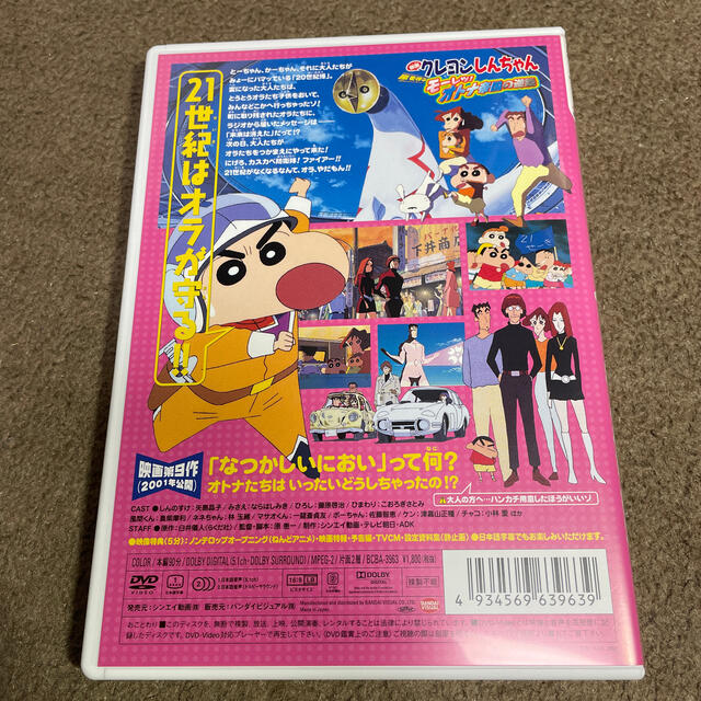 映画 クレヨンしんちゃん 嵐を呼ぶモーレツ オトナ帝国の逆襲 Dvdの通販 By 株式会社アシリパ製作所 ラクマ