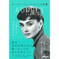 【中古】 オードリー・ヘプバーン物語 妖精の花詩集 第２巻/近代映画社/石森史郎 楽天市場】オードリー ヘップバーン 物語の通販