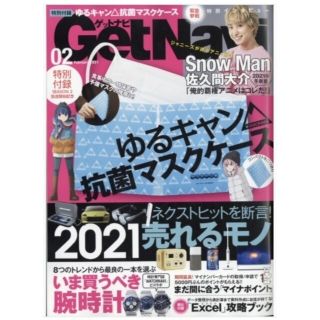 月刊GETnavi 2021年2月号 付録抗菌マスクケース付 未開封品(アート/エンタメ/ホビー)