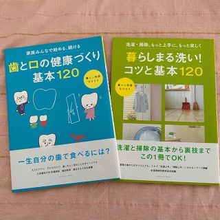 ライオン(LION)の☆【新品】ライオン LION 暮らし快適BOOK 2冊セット(住まい/暮らし/子育て)