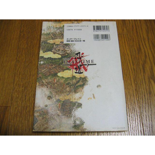 PlayStation2(プレイステーション2)の攻略本　忍道戒 エンタメ/ホビーの雑誌(ゲーム)の商品写真