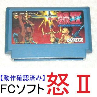 FC 怒2(箱説つき) ファミコン