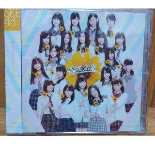 エスケーイーフォーティーエイト(SKE48)のCD SKE48 「不器用太陽」(ポップス/ロック(邦楽))