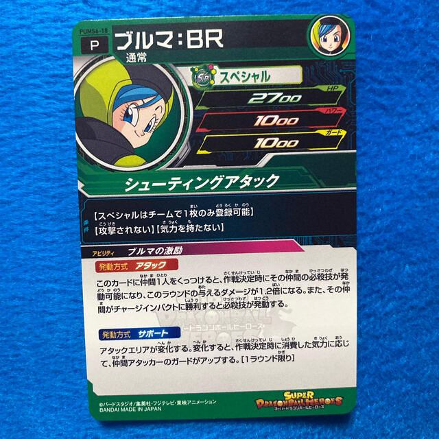 Bandai スーパードラゴンボールヒーローズ ブルマ Brの通販 By Asrk S Shop バンダイならラクマ Bandai スーパードラゴンボールヒーローズ ブルマ Brの通販 By Asrk S Shop バンダイならラクマ