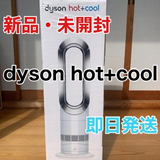 ダイソン(Dyson)のdyson   ダイソン　hot+cool   AM09WN(ファンヒーター)