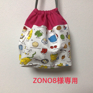ZONO8様専用(ランチボックス巾着)
