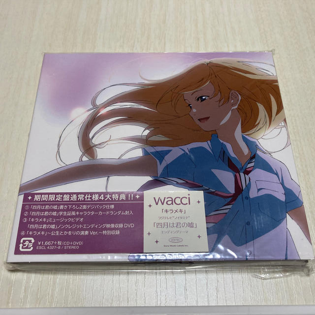中古cd キラメキ Wacci 期間限定盤 四月は君の嘘エンディグテーマの通販 By わさび S Shop ラクマ 中古cd キラメキ Wacci 期間限定盤 四月は君の嘘エンディグテーマの通販 By わさび S Shop ラクマ