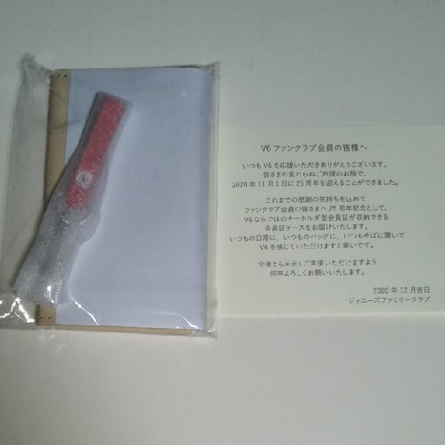 V6の年賀状（2021.2020）、最新会報、25周年記念品、まとめて！ エンタメ/ホビーのタレントグッズ(アイドルグッズ)の商品写真
