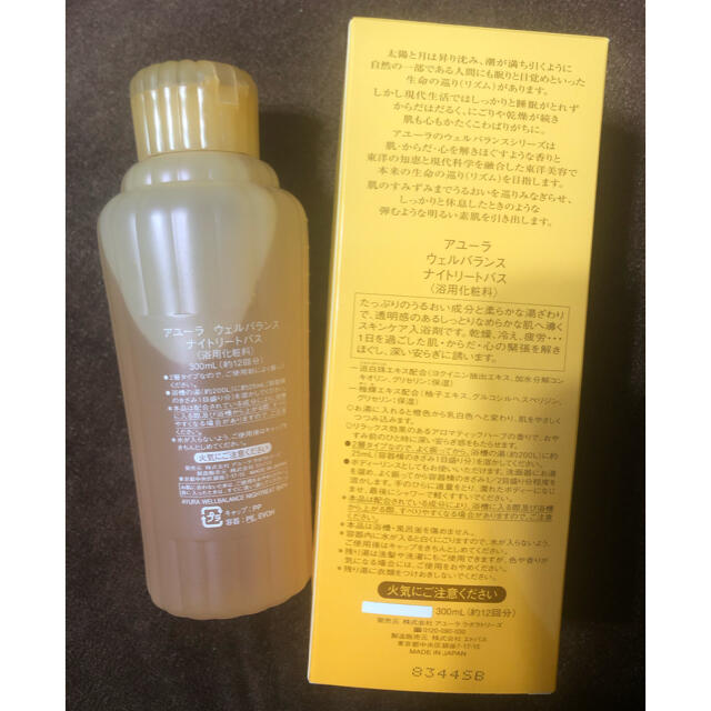 AYURA(アユーラ)のアユーラ　ウェルバランスナイトリートバス夜律風呂 300ml 新品未使用 コスメ/美容のボディケア(入浴剤/バスソルト)の商品写真