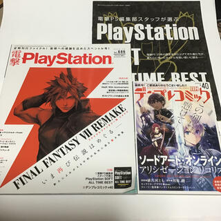 カドカワショテン(角川書店)の電撃PlayStation (プレイステーション) 2020年 05月号(ゲーム)