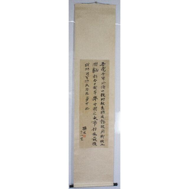 孫中山 書法 魅力的な dtwg.co.uk-日本全国へ全品配達料金無料、即日