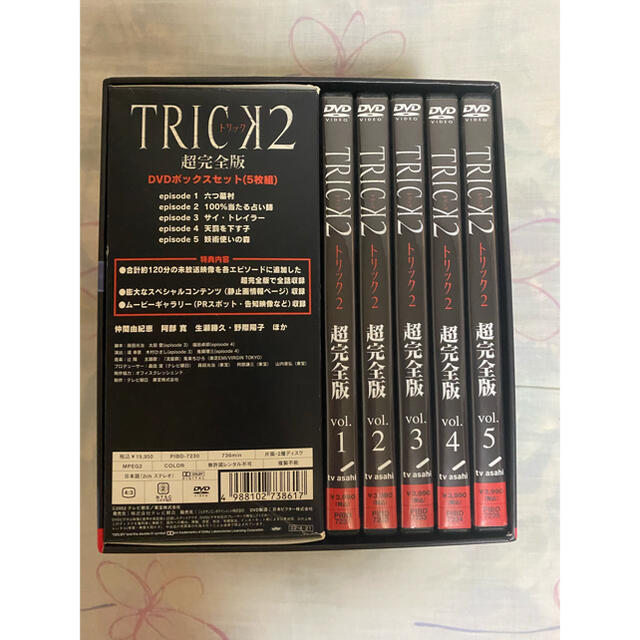 【期間限定値下げ】trick2トリック2／超完全版　DVDボックスセット DVD