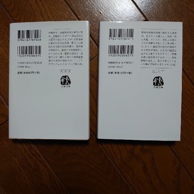 アナザ フェイス 敗者の嘘 アナザーフェイス2 2冊セットの通販 By ながな S Shop ラクマ アナザ フェイス 敗者の嘘 アナザーフェイス2 2冊セットの通販 By ながな S Shop ラクマ