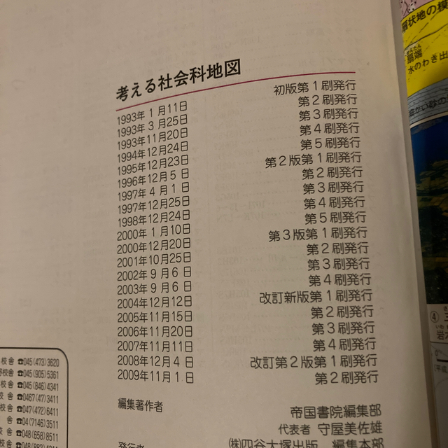 70%OFF!】 四谷大塚 考える社会科地図 匿名配送 美品