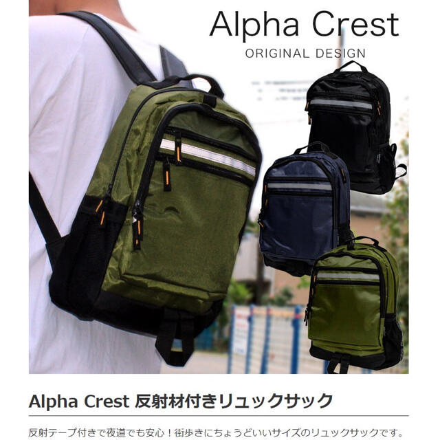 【今日の300円】Alpha Crest 反射テープ付 リュック ボディバッグ メンズのバッグ(バッグパック/リュック)の商品写真