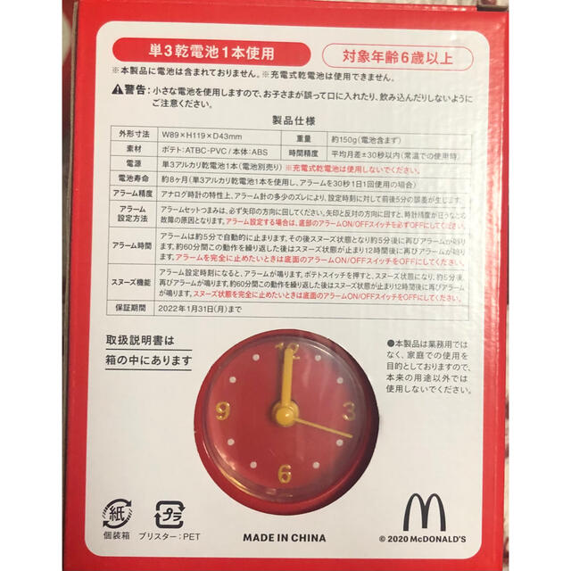 McDonald's マクドナルド ポテトクロック🍟🍟 その他のその他(その他)の商品写真