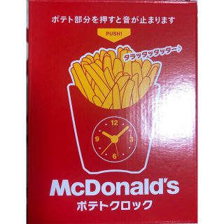 McDonald's マクドナルド ポテトクロック🍟🍟(その他)