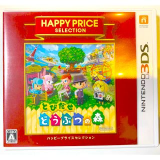 ニンテンドー3DS(ニンテンドー3DS)のとびだせ どうぶつの森（ハッピープライスセレクション） 3DS(携帯用ゲームソフト)