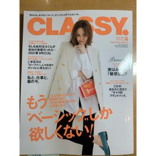 雑誌 CLASSY 3月号(ファッション)