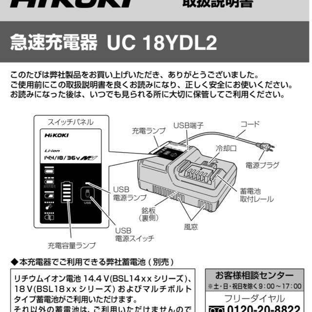 在庫一掃】 HiKOKI ハイコーキ 旧日立工機 急速充電器 スライド式リチウムイオン電池14.4V~18V対応 USB充電端子付 超急速充電 UC18YDL fucoa.cl 在庫一掃】 HiKOKI ハイコーキ 旧日立工機 急速充電器 スライド式リチウムイオン電池14.4V~18V対応 USB充電端子付 超急速充電 UC18YDL fucoa.cl