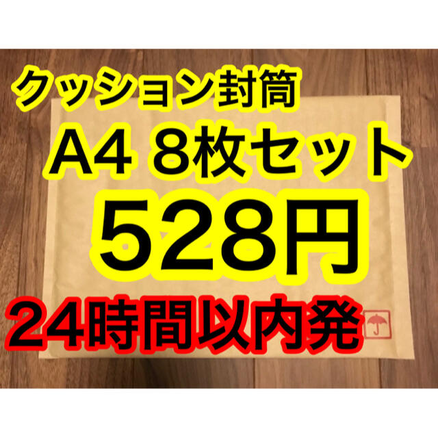 梱包資材 クッション封筒 緩衝材 ネコポス ゆうパケット インテリア/住まい/日用品のオフィス用品(ラッピング/包装)の商品写真