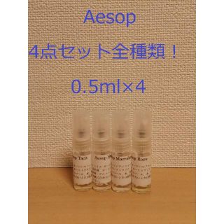 イソップ(Aesop)のイソップ香水全種類セット　タシット&ヒュイル&マラケッシュ&ローズ0.5ml×4(ユニセックス)