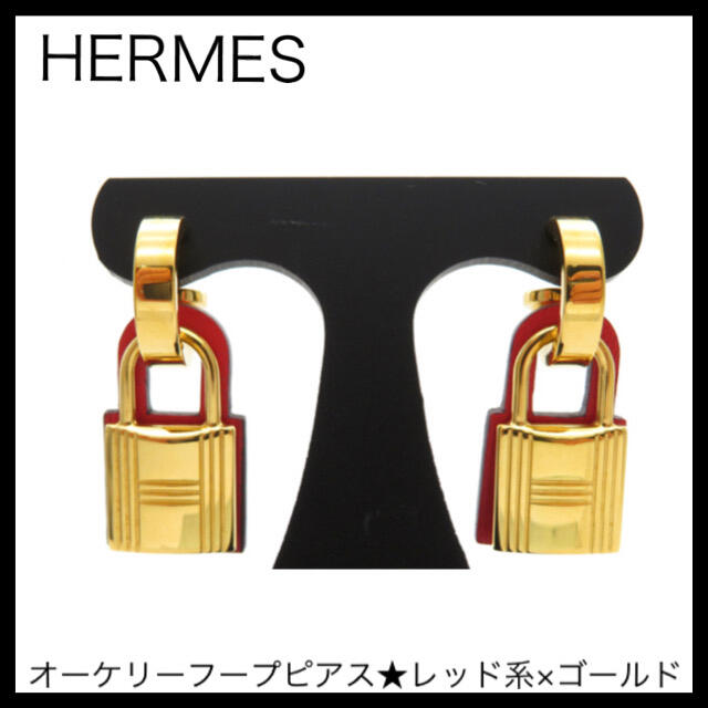 HERMES エルメス　オーケリーフープピアス　レッド系×ゴールド