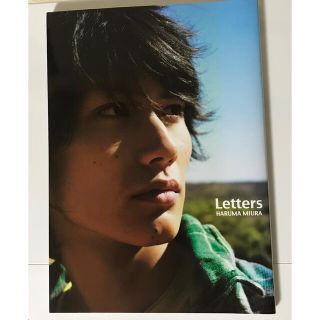 シュフトセイカツシャ(主婦と生活社)の※週末限定値下！　三浦春馬　写真集　Letters 初版(男性タレント)