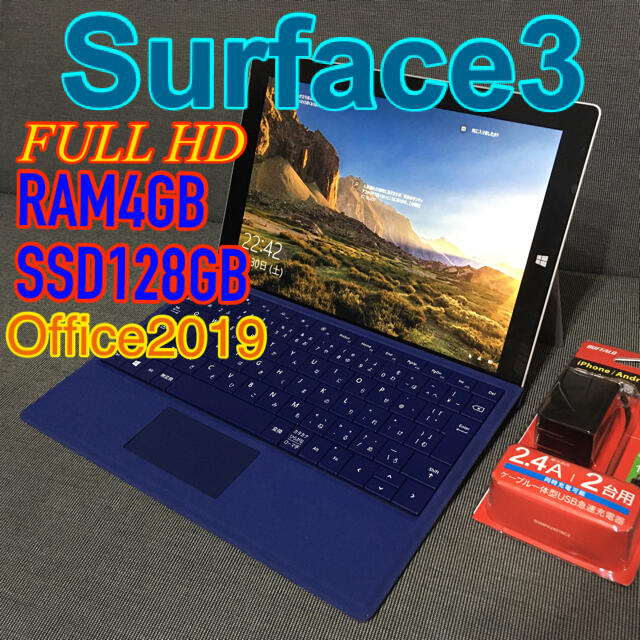 Surface3  上位モデル♪  Office2019即戦力セット☆