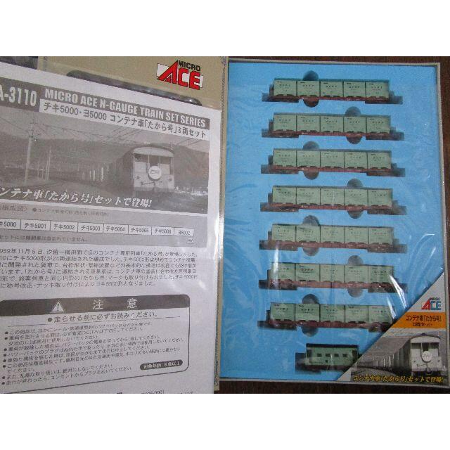 【タイムセール！】 【レプサ様専用】　コンテナ車　「たから号」　8両セット 鉄道模型