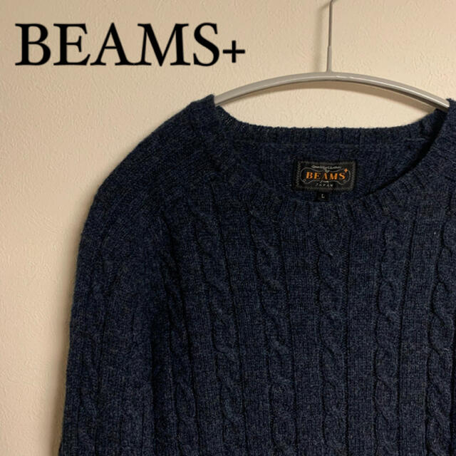 BEAMS(ビームス)のBEAMS+ ビームス　プラス　メンズ　ニット　厚手　ネイビー　Lサイズ メンズのトップス(ニット/セーター)の商品写真