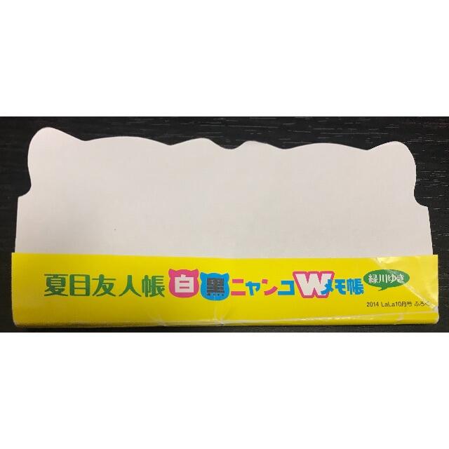白泉社(ハクセンシャ)のLaLa2014年10月号付録  夏目友人帳  ニャンコ先生  メモ帳 インテリア/住まい/日用品の文房具(ノート/メモ帳/ふせん)の商品写真