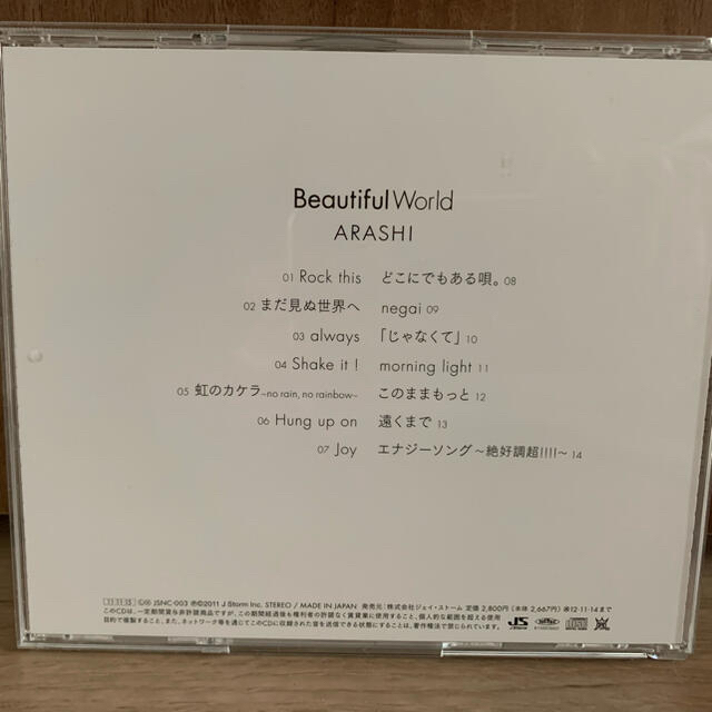 嵐(アラシ)の嵐　beautiful world  限定版 エンタメ/ホビーのCD(その他)の商品写真